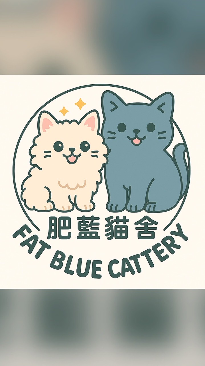 肥藍貓舍 Fat Blue Cattery