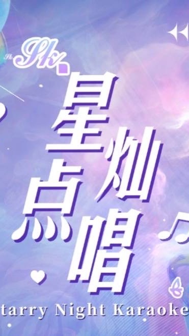 𝒮𝓀.星灿•點唱ﻬ
