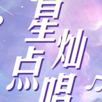 𝒮𝓀.星灿•點唱ﻬ