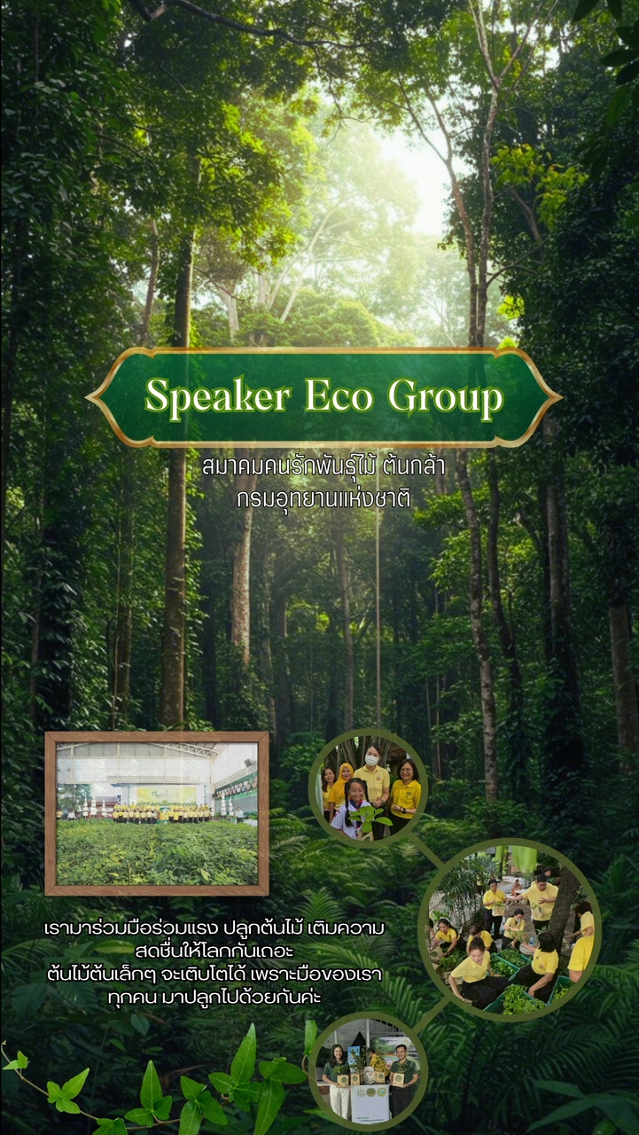 Speaker Eco Group