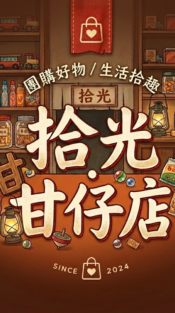 拾光 嚐試版