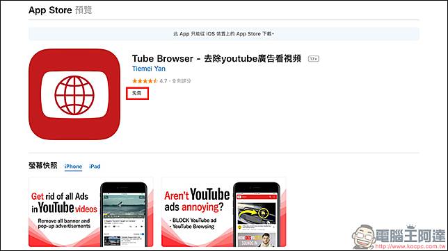 Tube Browser 支援youtube 背景播放 廣告攔截ios 限免 電腦王阿達 Line Today