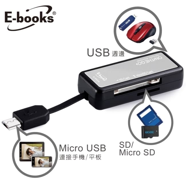 E-books T20 Micro USB 多功能複合式OTG讀卡機 顏色／Color：黑 包裝重量：31g 產品重量／Weight：10g 傳輸介面／Interface：USB 2.0 傳輸速度／T