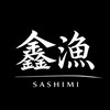 《鑫漁》生魚片、烤魚、各類生食。