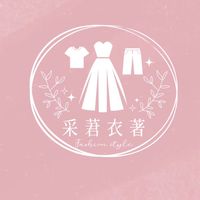 采莙衣著☺︎︎VIP樂園🛍️𖤐