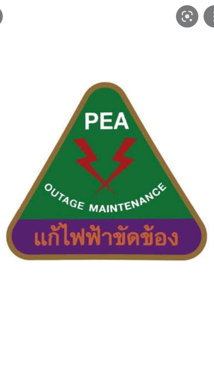 แก้กระแสไฟฟ้าขัดข้อง PEA ทุ่งเสลี่ยม