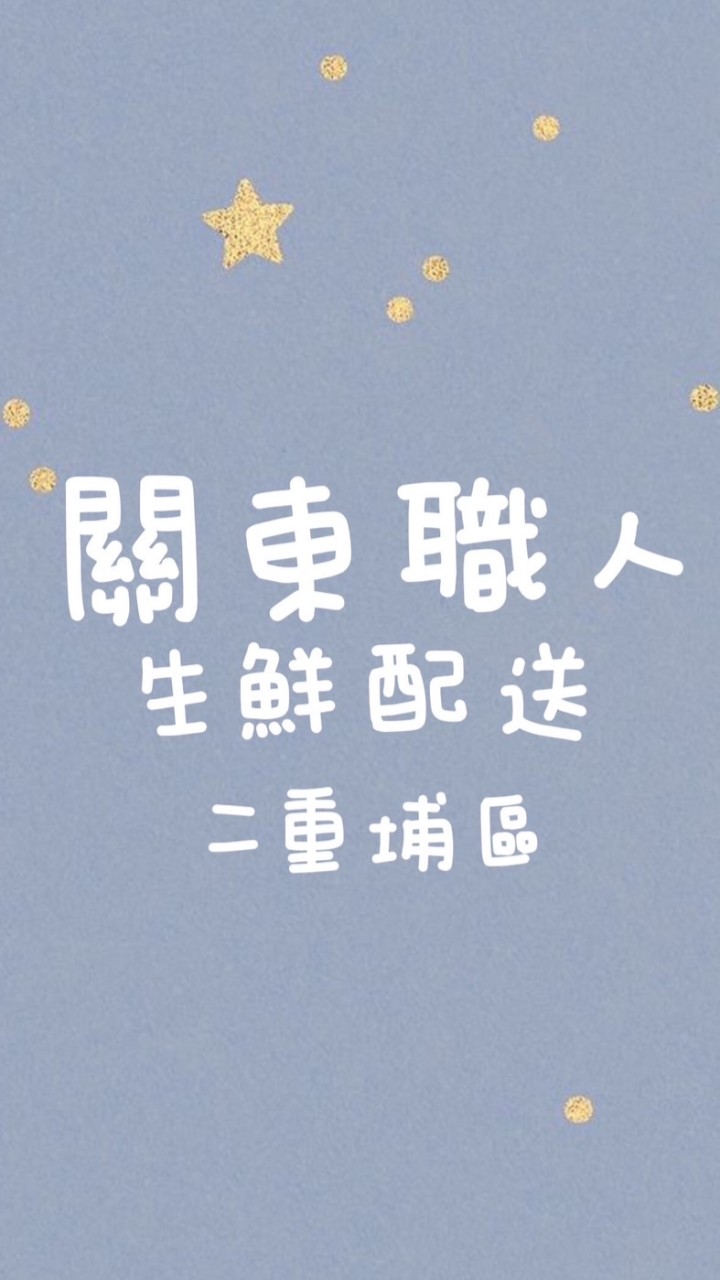 關東職人(二重埔)