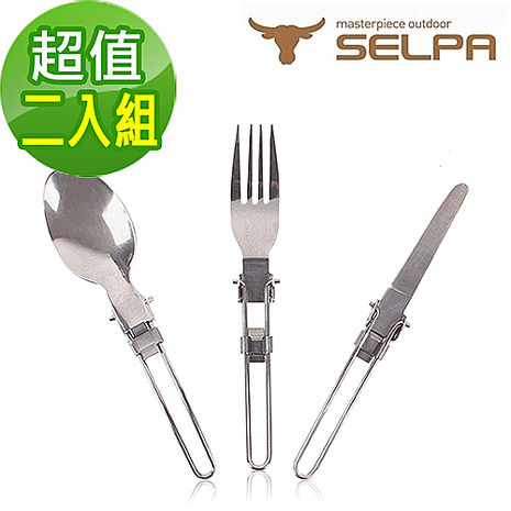 【韓國SELPA】不鏽鋼摺疊餐具三件組/刀子/叉子/湯匙/摺疊(超值二入)