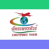 ฉัตรเพชรทัวร์