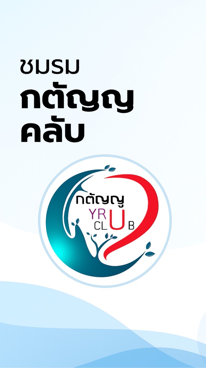 ชมรมกตัญญูคลับ มหาวิทยาลัยราชภัฏยะลา