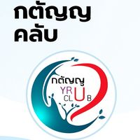 ชมรมกตัญญูคลับ มหาวิทยาลัยราชภัฏยะลา