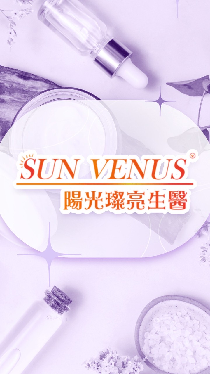 瘋狂賣客 x sunVenus醫美級保養/保健推薦
