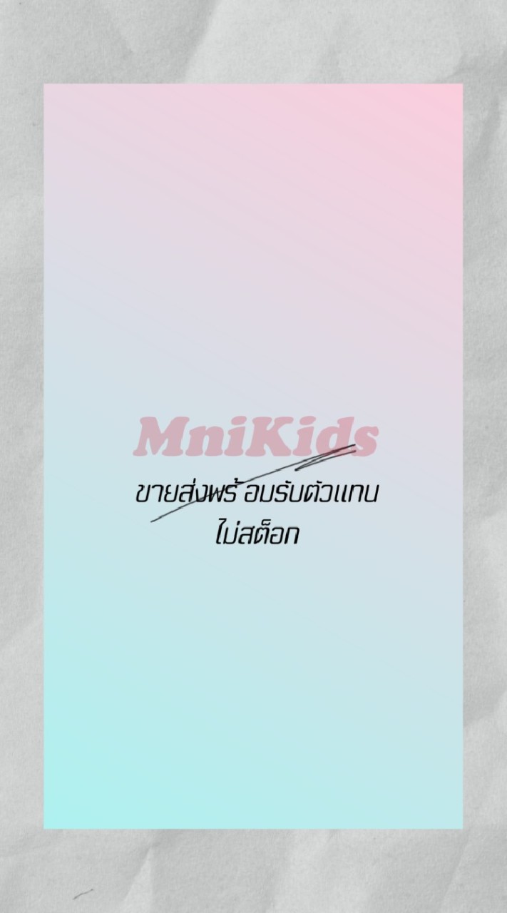MniKids นำเข้าสินค้าแม่และเด็ก ขายส่ง ราคาถูก
