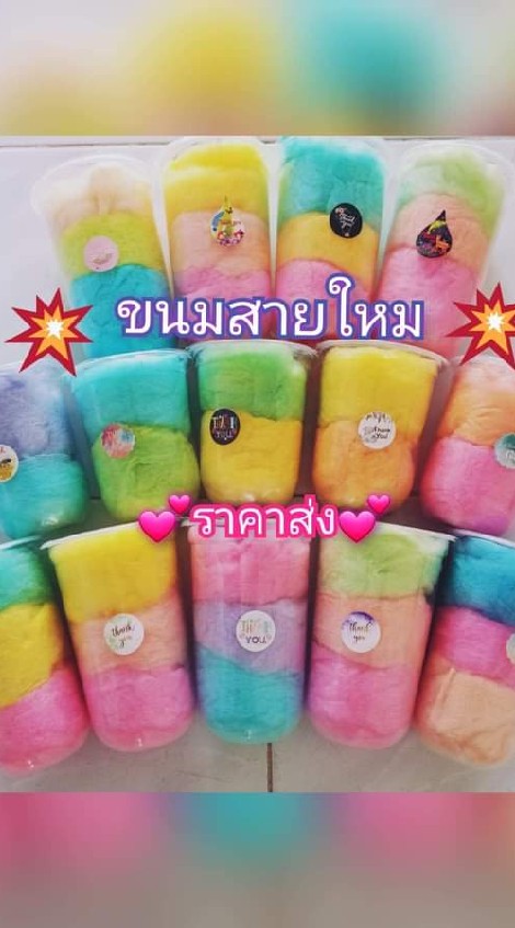 สายใหม ราคาส่ง