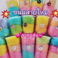 สายใหม ราคาส่ง
