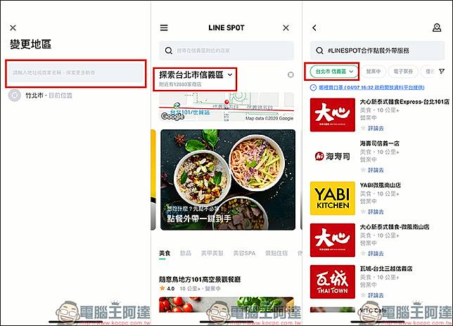 用line 就能點餐 Line Spot 推出 點餐外帶 功能 使用教學 電腦王阿達 Line Today