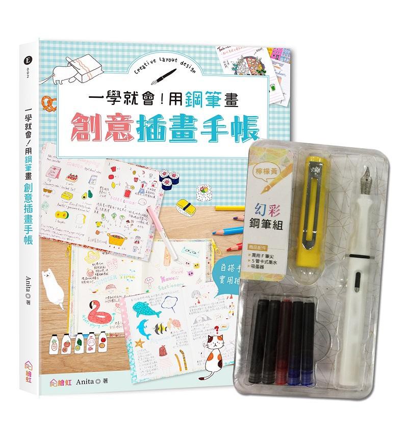 手帳達人速成班──百搭手帳與可愛插畫的美好相遇，手繪出一頁頁精彩故事。‧全開式版型天天換用不會膩食譜筆記、旅行日記、日常記錄……立即能用的手帳版面設計，教你怎麼配置圖案與文字，每一種版型都有不同的特點