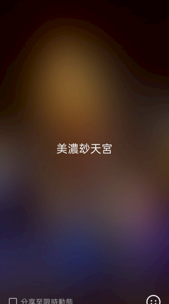 美濃玅天宮