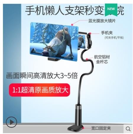 手機螢幕放大器放大鏡高清放擴大鏡懶人支架床頭投影墻上3d桌面
