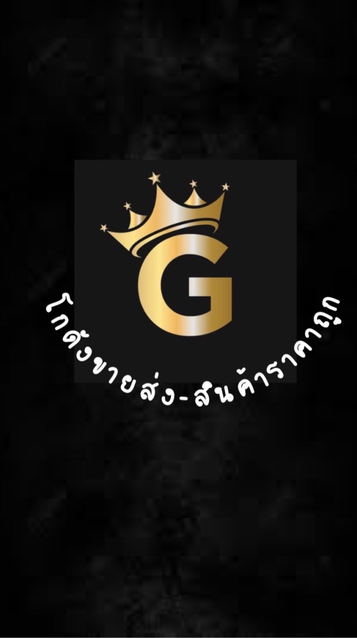 โกดังขายส่ง G888 สินค้านำเข้าราคาถูก 🐲
