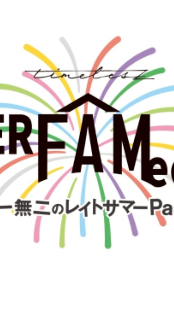 timelesz 9/23 ファンミーティングin万博記念公園 → secondz交流場