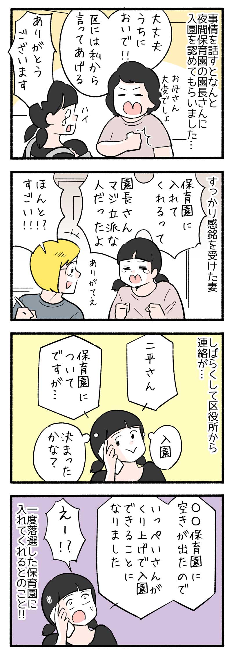 ４コマ漫画 保育園落ちた我が家ヤバい 捨てる神あれば拾う神あるも