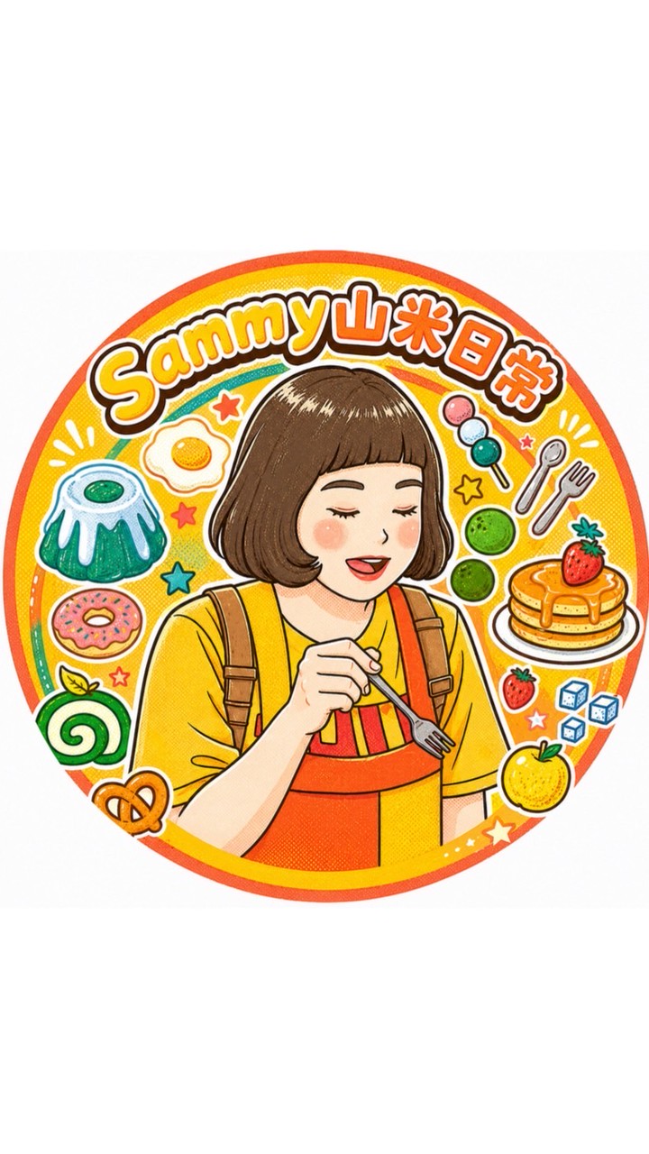 Sammy山米揪愛出去玩🫟