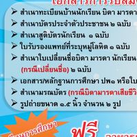 โรงเรียนศึกษาสงเคราะห์บางกรวย