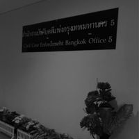 สำนักงานบังคับคดีแพ่งกรุงเทพมหานคร 5