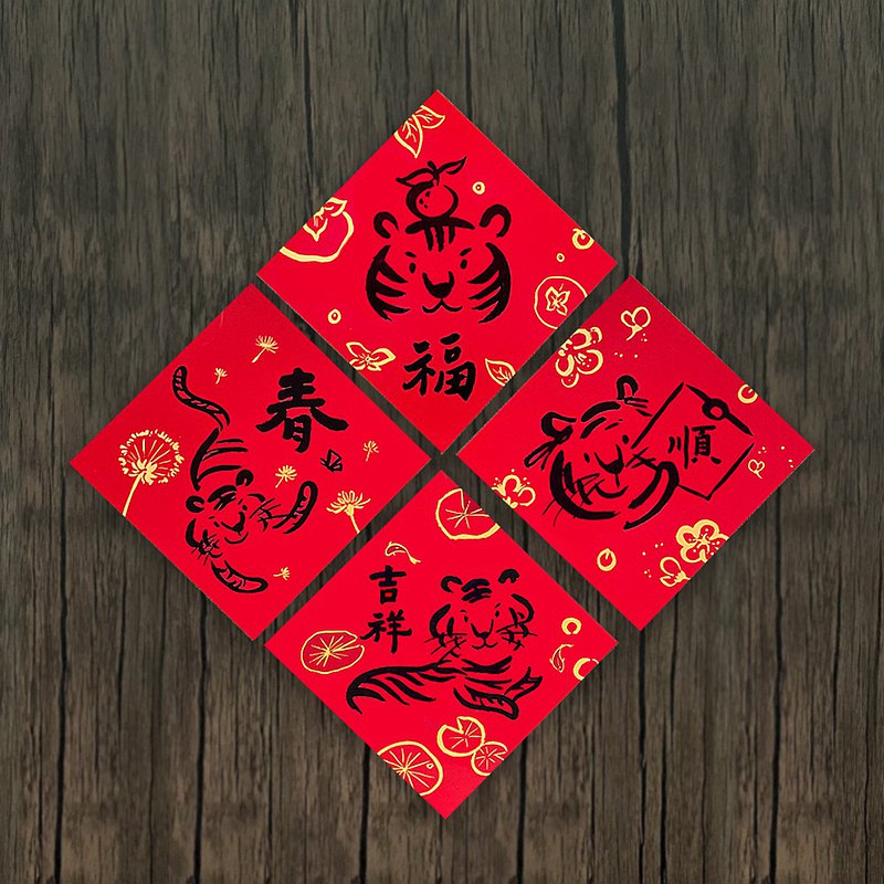 【2022虎年創意春聯 l 生肖系列】虎年生肖斗方全系列4入組