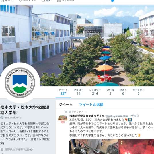 松本大学 Line Official Account