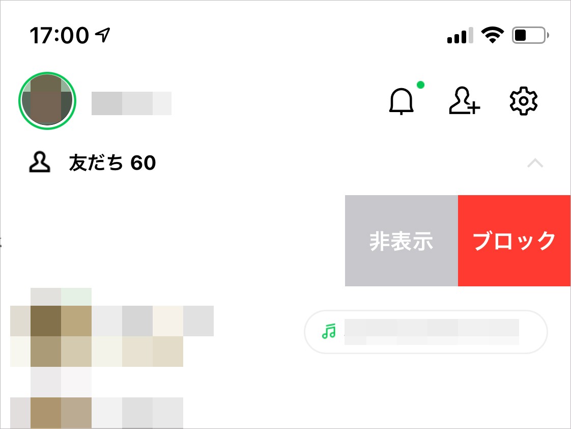 Lineでブロックされたか確認する方法