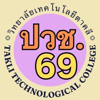 สมัครเรียน ปวช. ปี 69