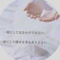 大幅ダイエット仲間!
