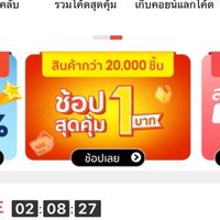 แจกcodeลด shopee บอกดีลพิเศษก่อนใคร