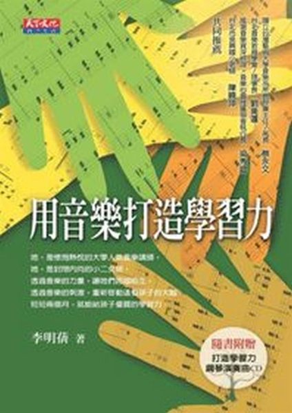 二○○八年暑假前，在大學教授「音樂與心靈」通識課的人氣講師李明蒨，聽到小姪女彤彤...