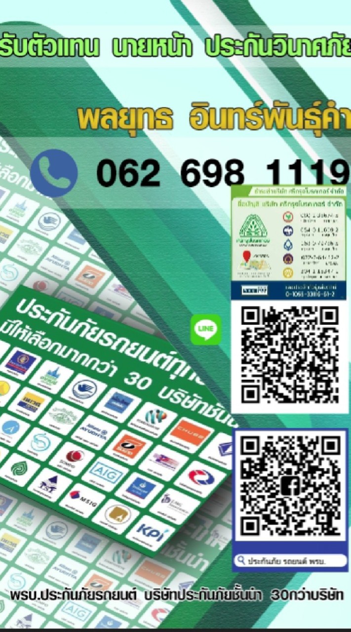 สมัครงาน นายหน้า ตัวแทนประกันภัยรถยนต์