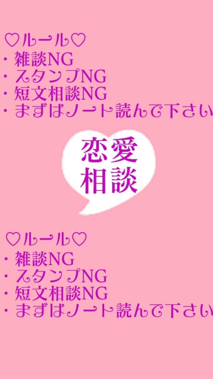 【16歳以上】恋愛相談コミュニティISANAのオープンチャット