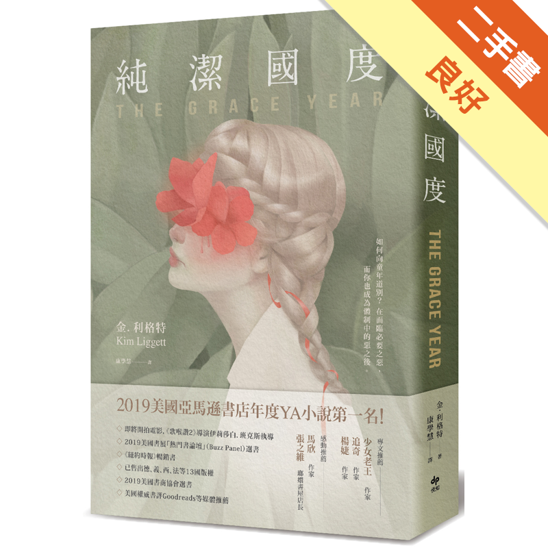 附書卡商品資料 作者：金．利格特 出版社：悅知文化 出版日期：20200831 ISBN/ISSN：9789865100759 語言：繁體/中文 裝訂方式：平裝 頁數：448 原價：420 -----