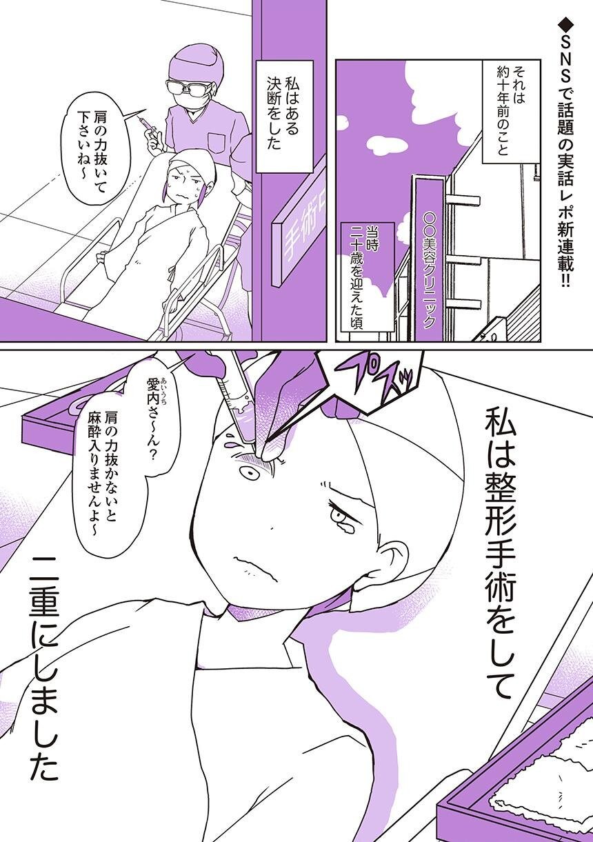 好きでブサイクなわけじゃない 自分の顔が嫌すぎて 整形に行った話 1 レタスクラブ