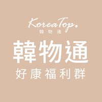 KoreaTop韓物通 好康福利群