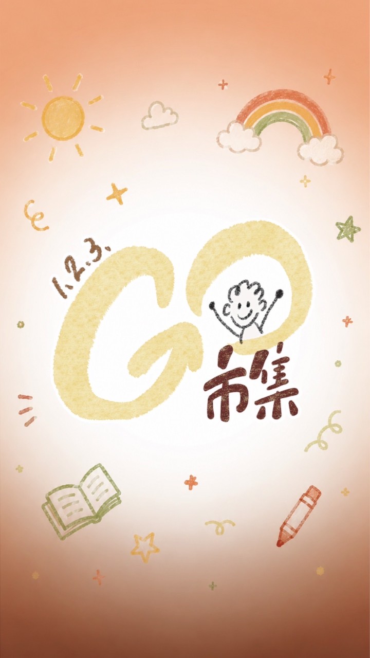 GO市集
