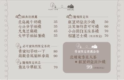 青畑九號豆製所板橋快閃店，必可蜜聯名商品，新北板橋大遠百5/04 - 6/02期間限定(含青畑九號板橋快閃店菜單) 