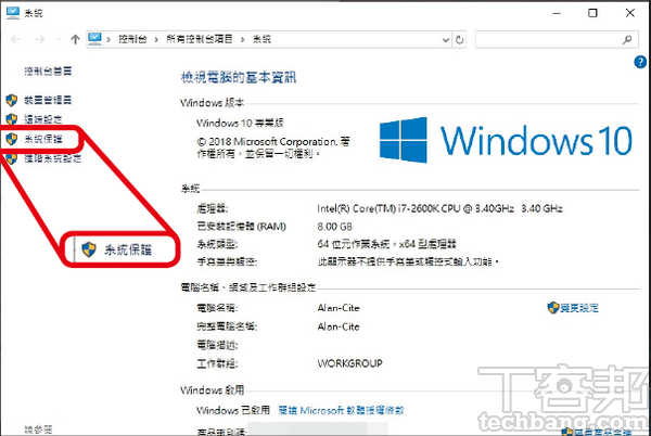 1.在桌面「本機」按下右鍵選擇「內容」，或按「Win」+「Pause」鍵打開系統視窗，按「系統保護」。