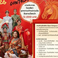 ประกวดชุดวันตรุษจีน7กพ โรบินสันสมุทรปราการ