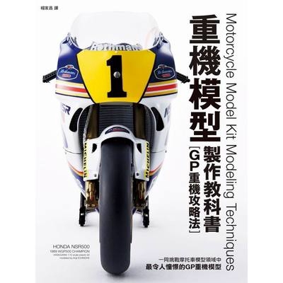 重機模型製作教科書