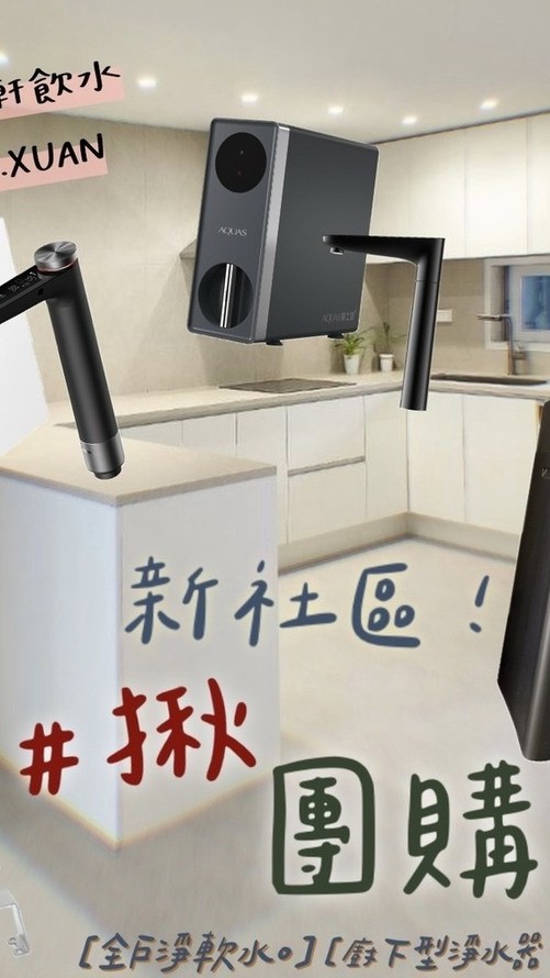 大清城双 各式淨水器團購(龜山)