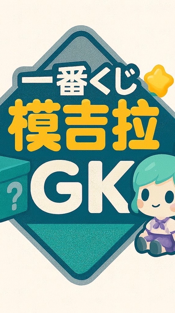 模吉拉模玩