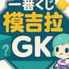 模吉拉模玩