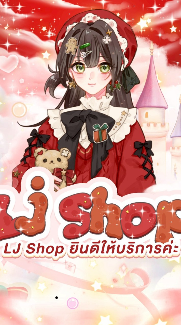 ตัวแทนร้าน LJ
